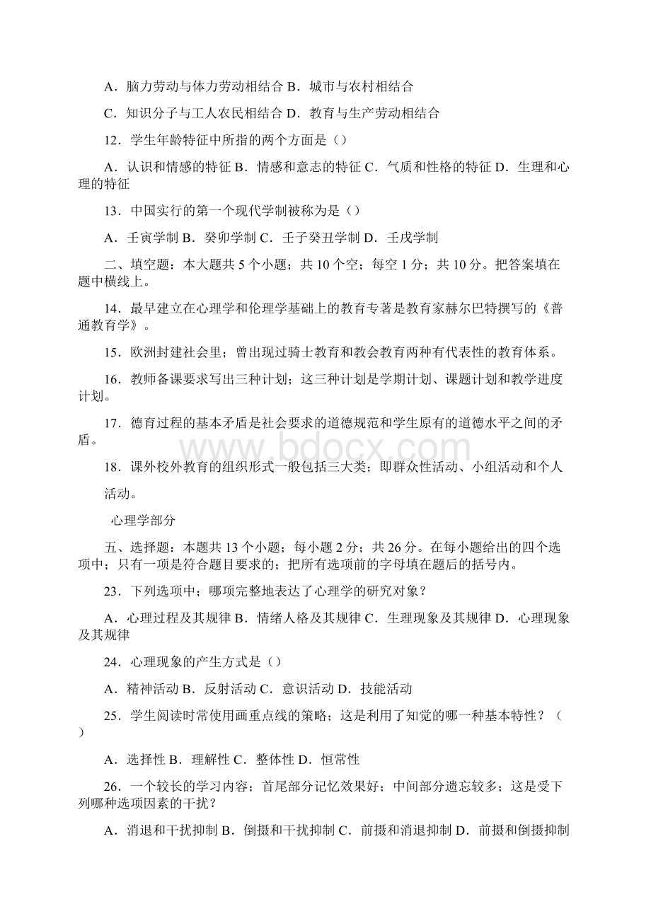 教育学心理学试题选择及填空.docx_第2页