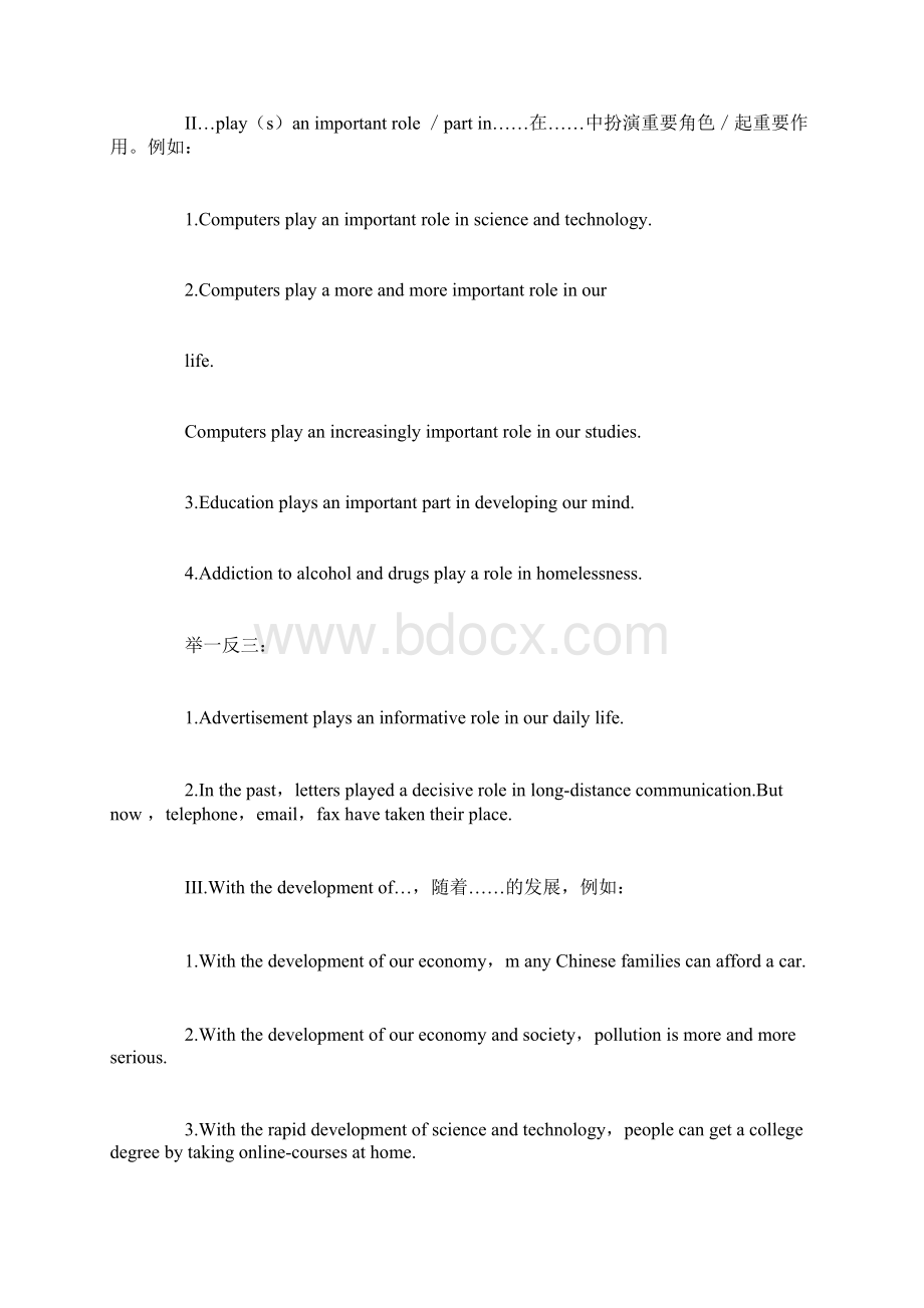 英语作文常用句型Word格式文档下载.docx_第2页