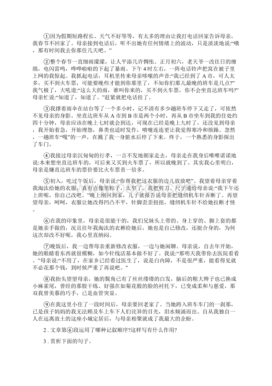 人教版度七年级学业质量检测语文试题B卷.docx_第2页