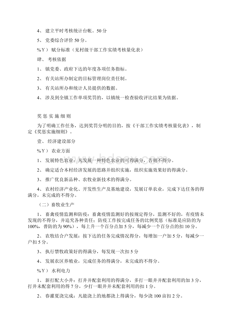 八仙筒镇村级干部工作实绩考核办法1Word下载.docx_第2页