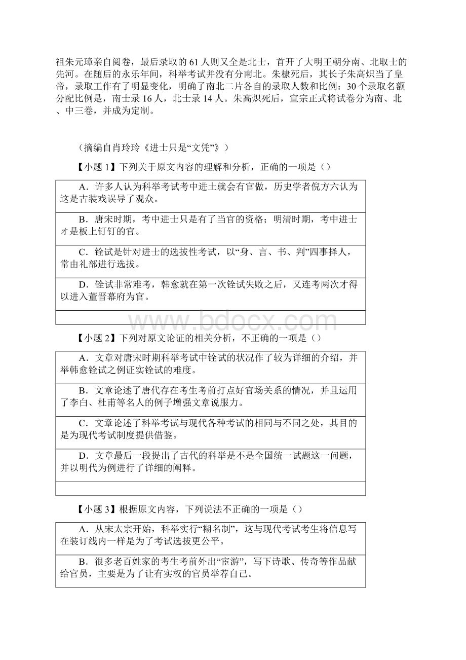 安徽省界首市学年高二上学期期末考试语文试题word无答案Word文档格式.docx_第2页