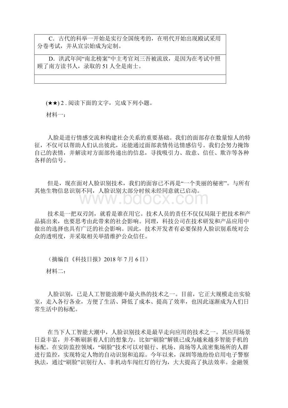 安徽省界首市学年高二上学期期末考试语文试题word无答案Word文档格式.docx_第3页