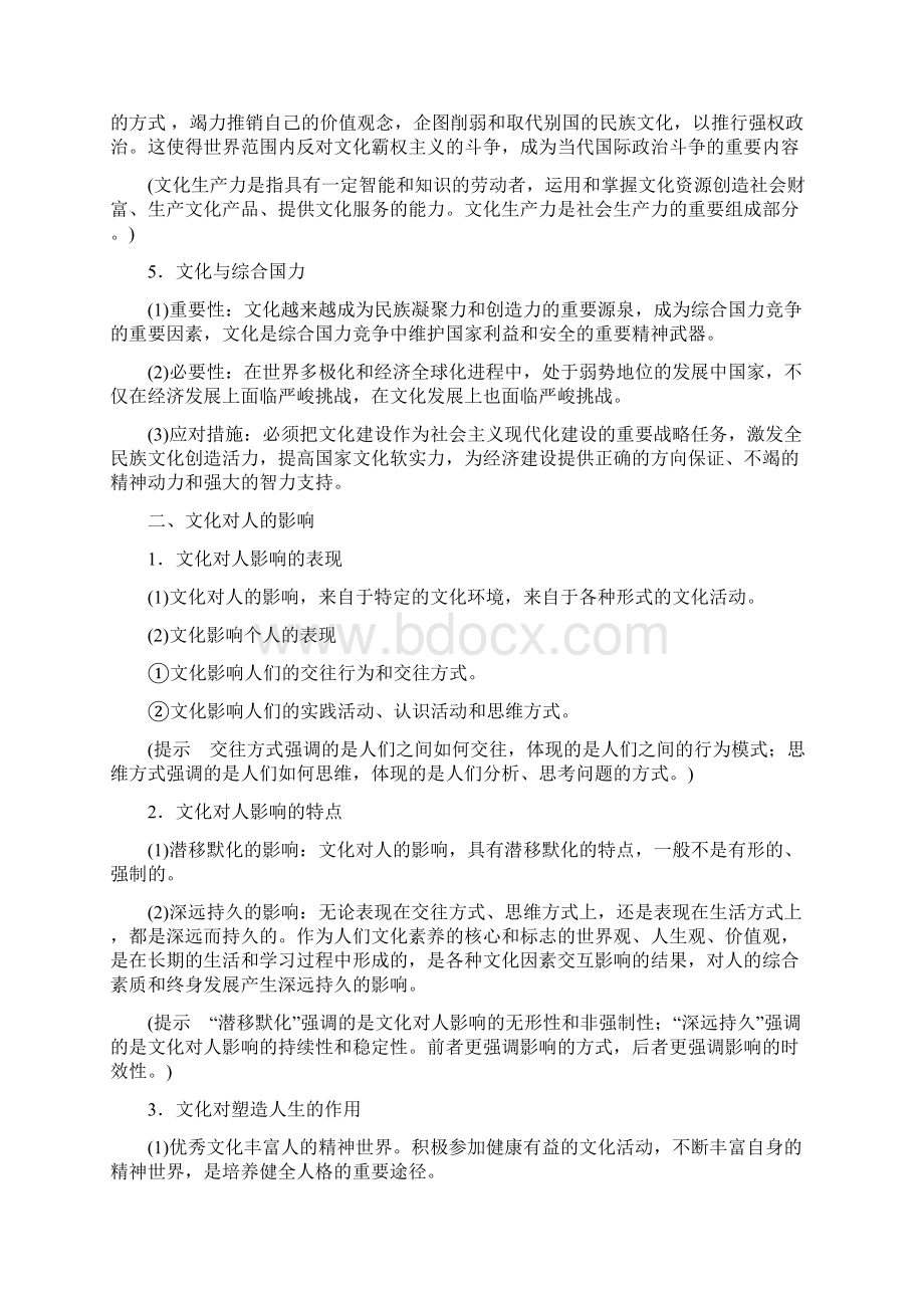 高中政治必修三文化生活知识点完整版Word格式.docx_第2页