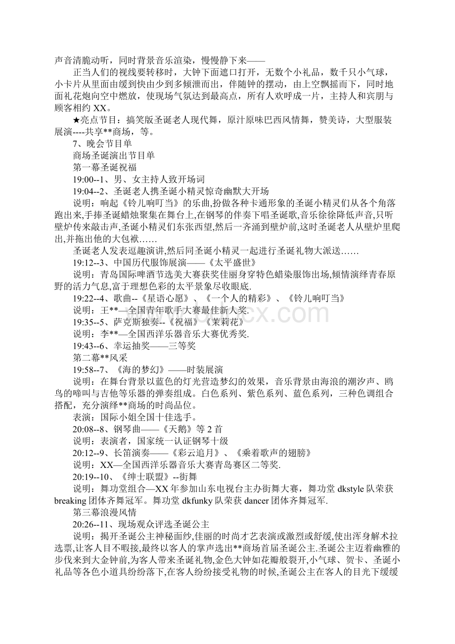 圣诞节营销活动方案策划书.docx_第3页