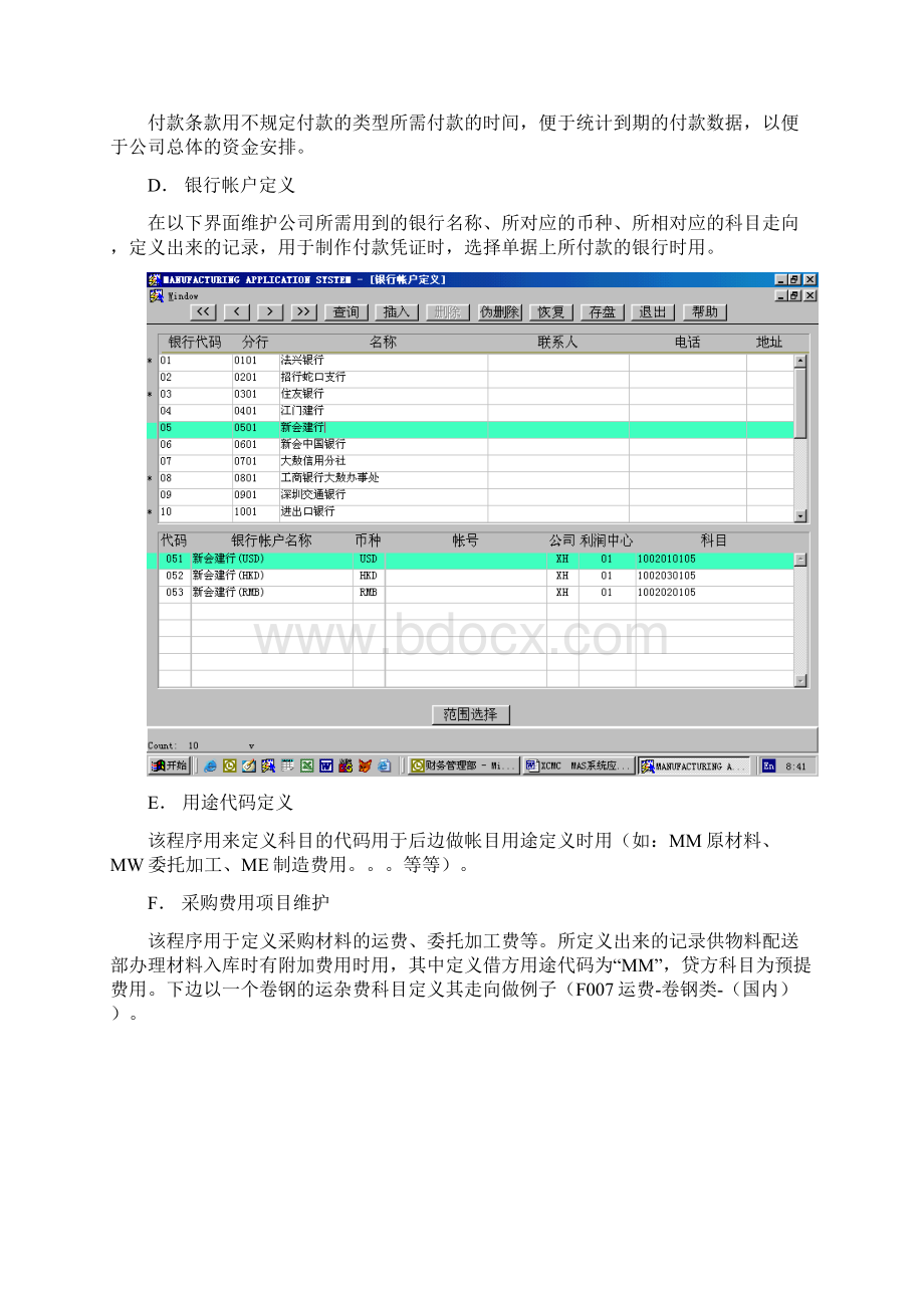 应付模块操作说明.docx_第2页