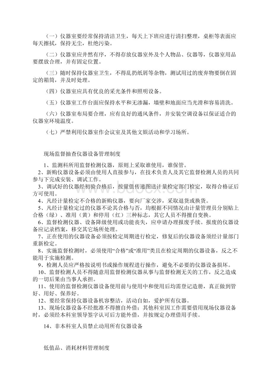 化学实验室仪器设备管理制度.docx_第3页