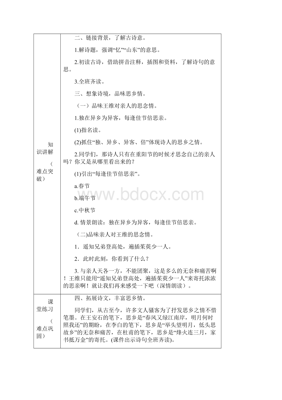 部编版三年级下册九月九日忆山东兄弟完美教案.docx_第2页