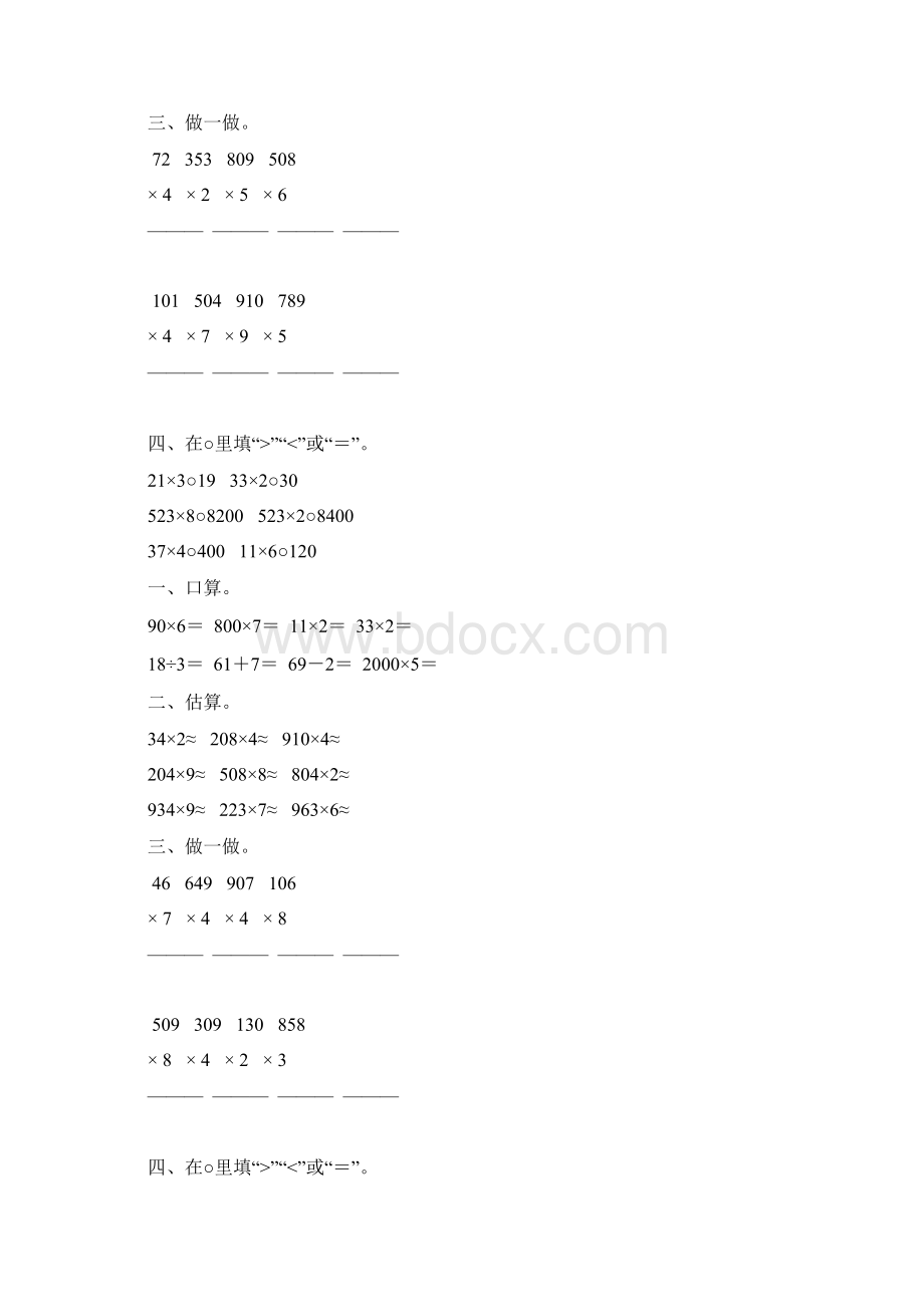 人教版三年级数学上册多位数乘一位数练习题精选115Word文件下载.docx_第2页