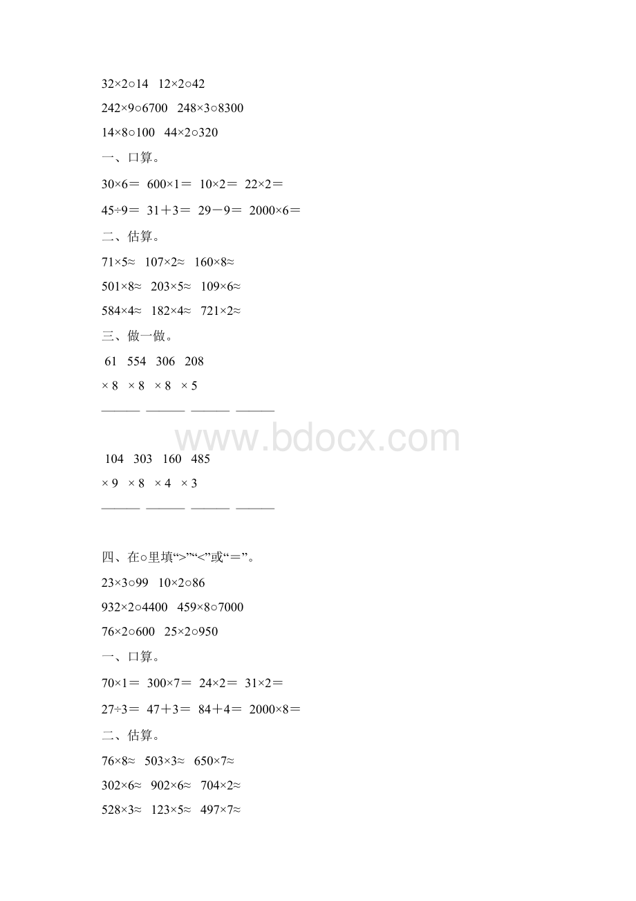 人教版三年级数学上册多位数乘一位数练习题精选115Word文件下载.docx_第3页