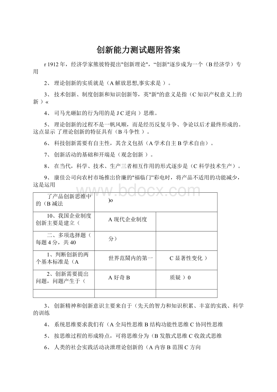 创新能力测试题附答案.docx_第1页