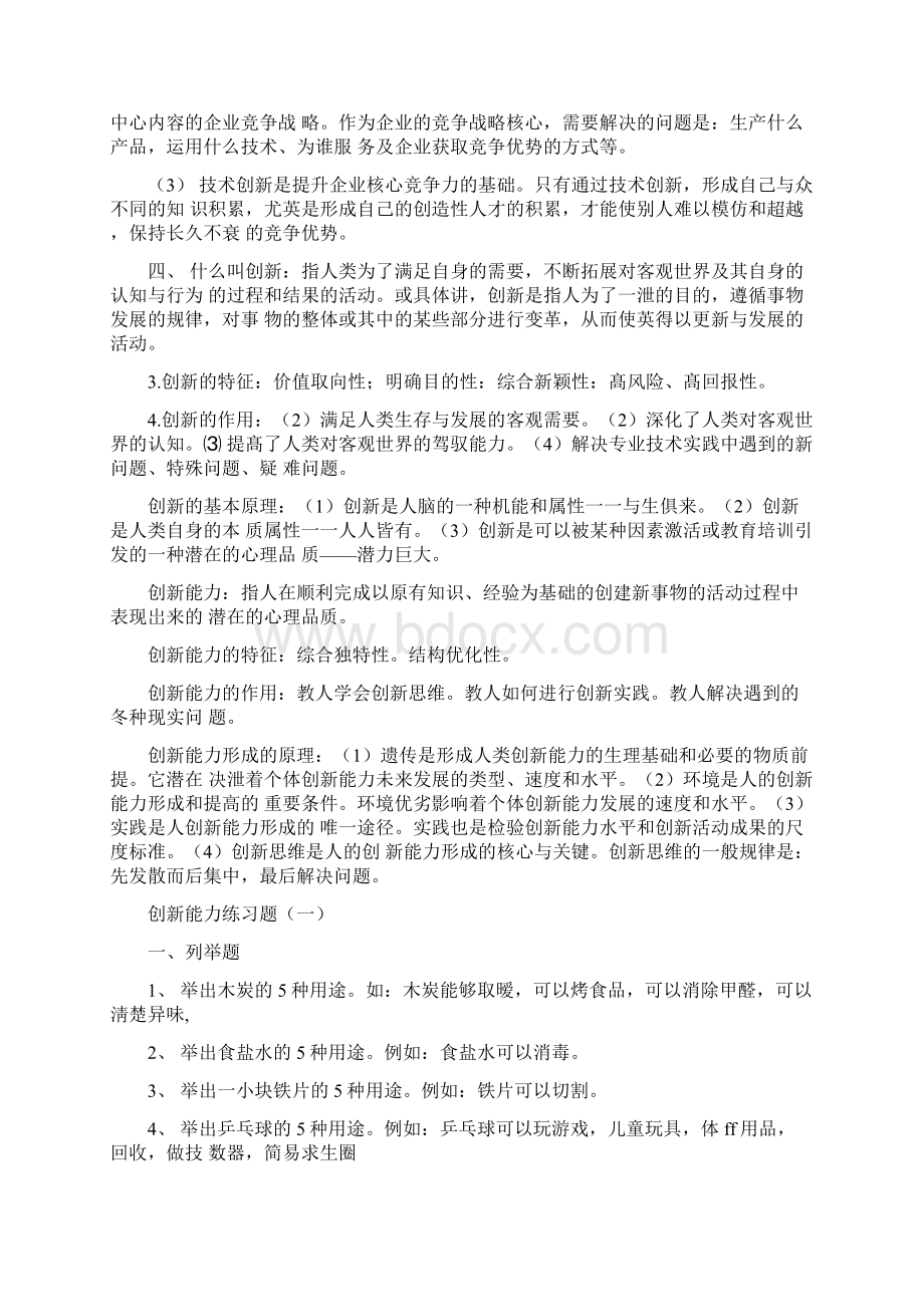 创新能力测试题附答案.docx_第3页