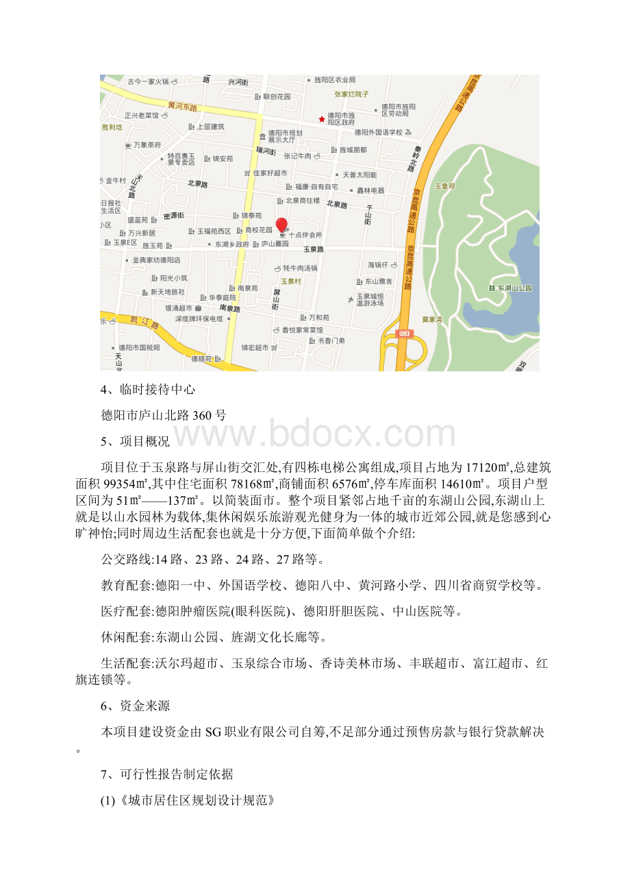 房地产项目投资可行性分析报告.docx_第2页