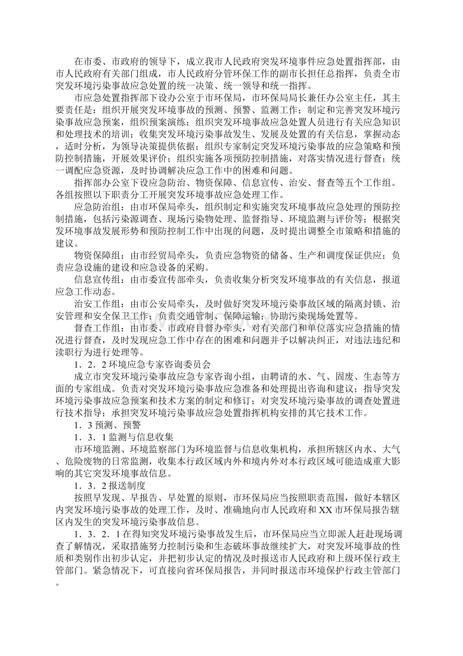 我市突发环境污染事故应急预案.docx_第2页