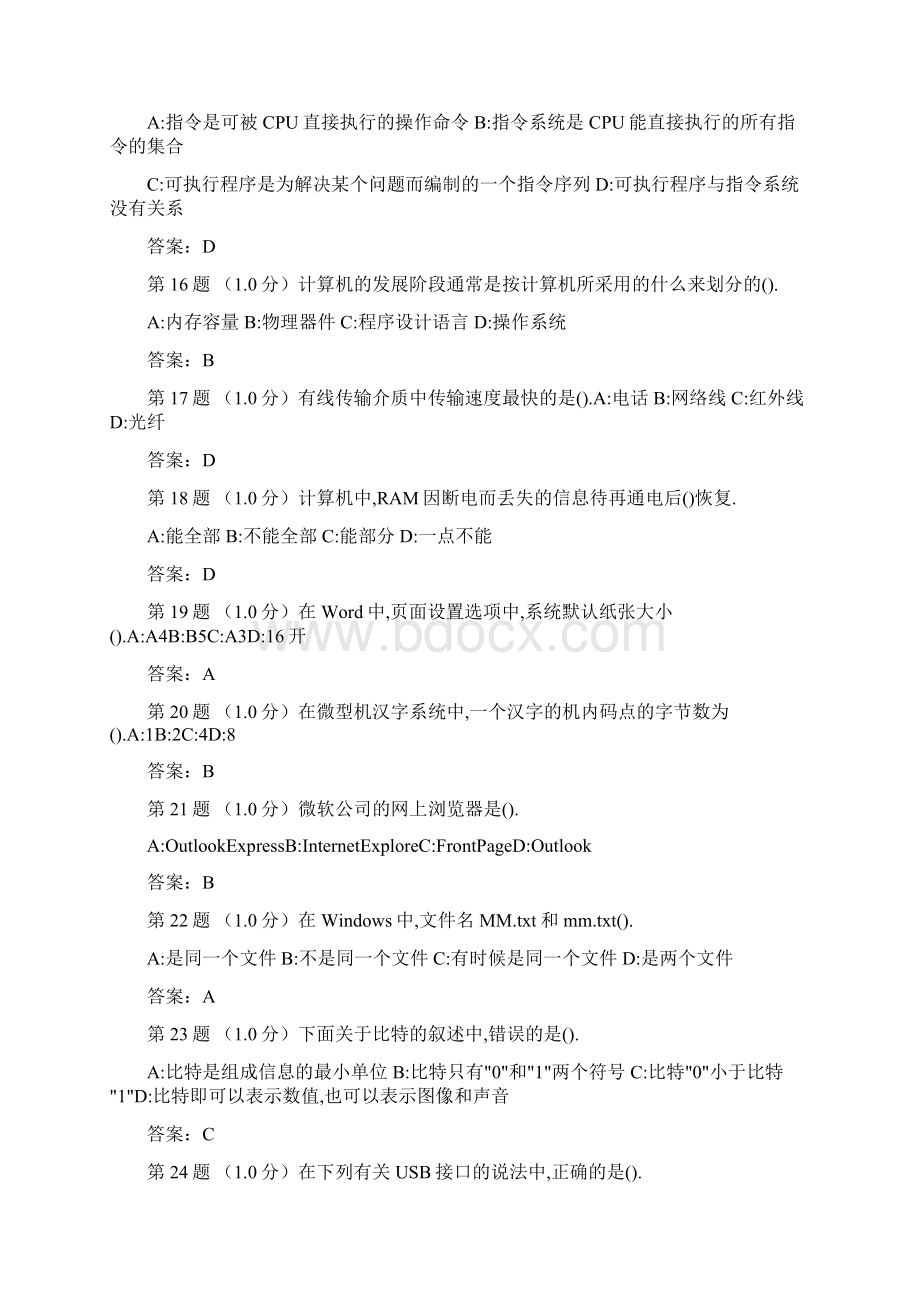 计算机文化基础复习题Word格式文档下载.docx_第3页