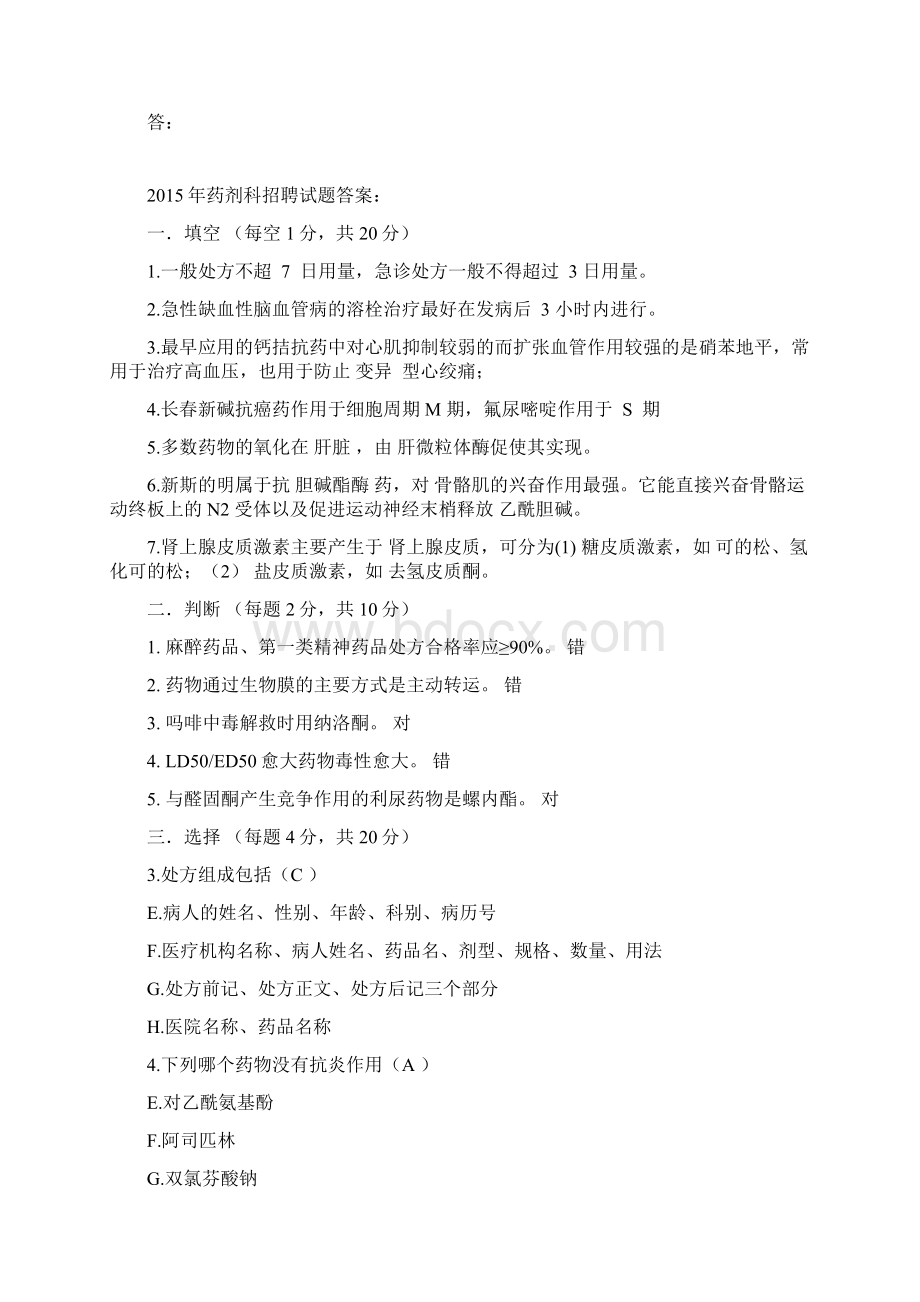 医院药剂科招聘试题及答案.docx_第3页