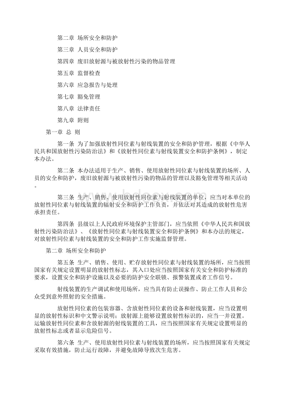 放射性同位素与射线装置安全和防护管理办法文档格式.docx_第2页