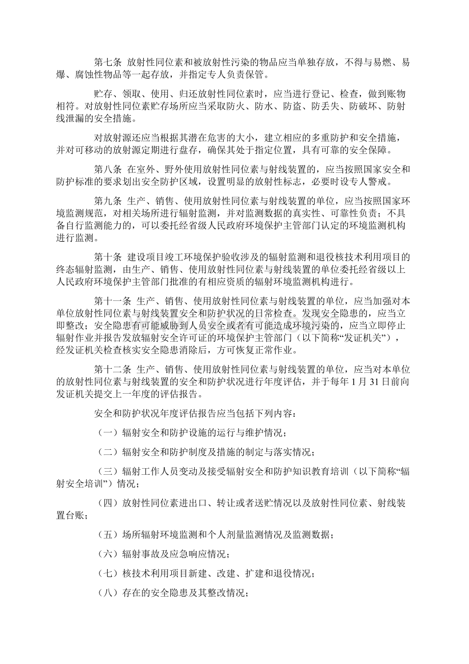 放射性同位素与射线装置安全和防护管理办法文档格式.docx_第3页