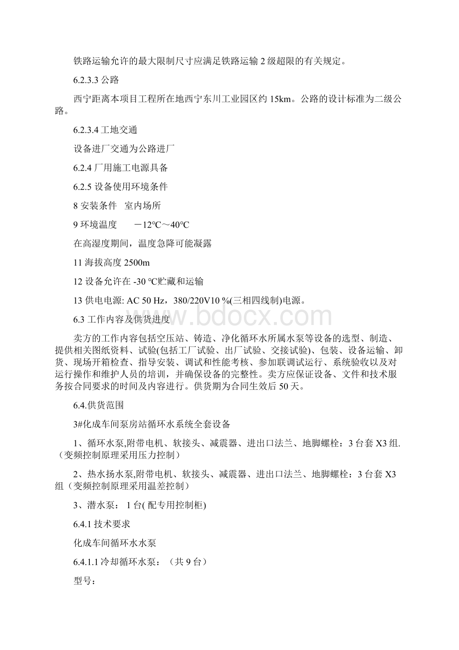 冷却循环水泵站文档格式.docx_第2页