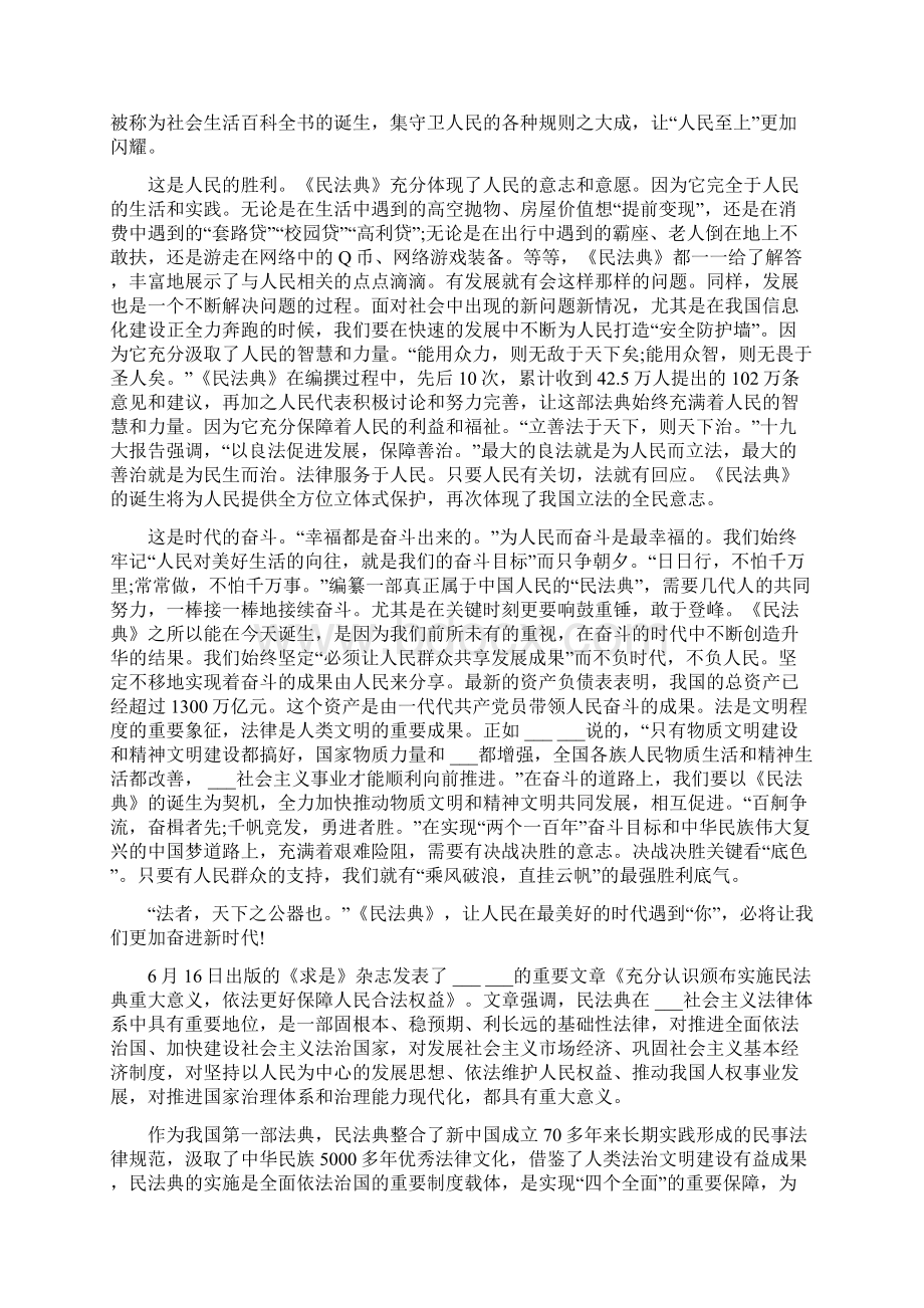 有关民法典个人心得有感范文新版.docx_第2页