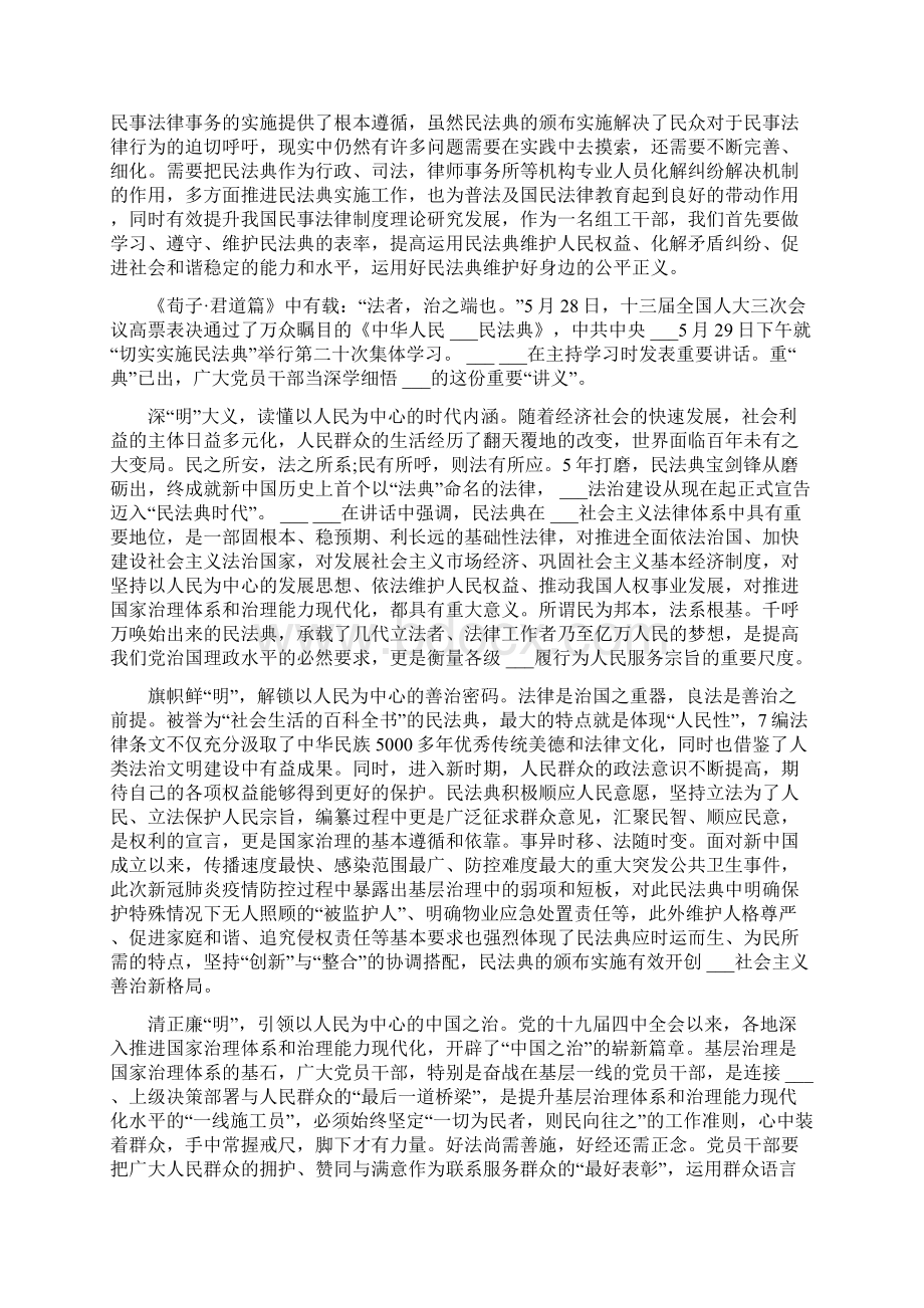 有关民法典个人心得有感范文新版.docx_第3页