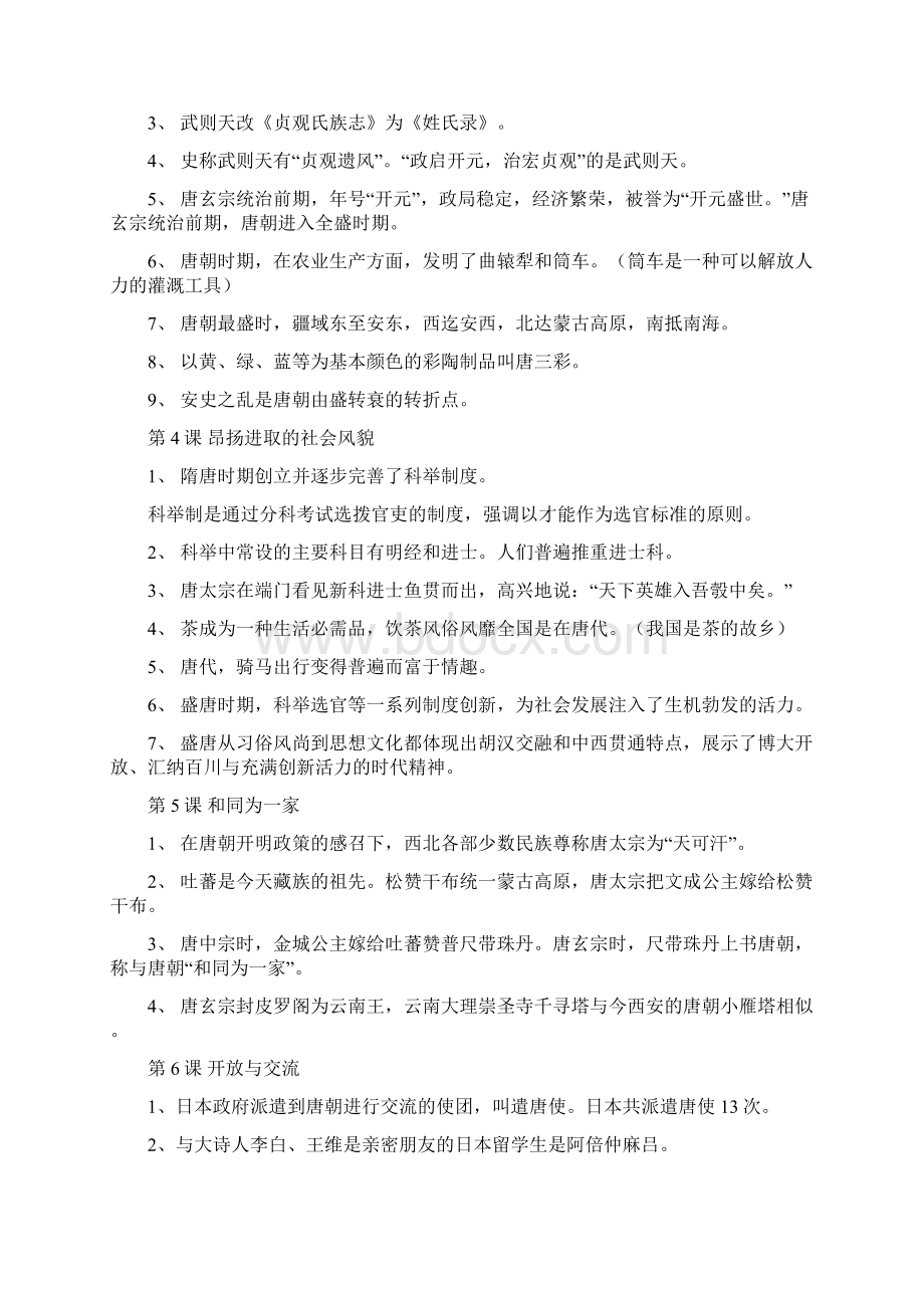 七年级下册历史复习要点北师大版.docx_第2页