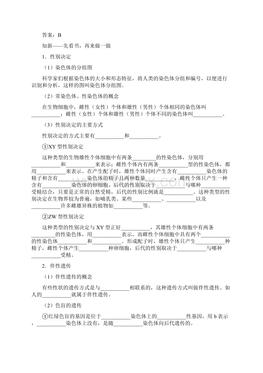 高三生物二轮复习 性别决定和伴性遗传教案 人教版.docx_第2页