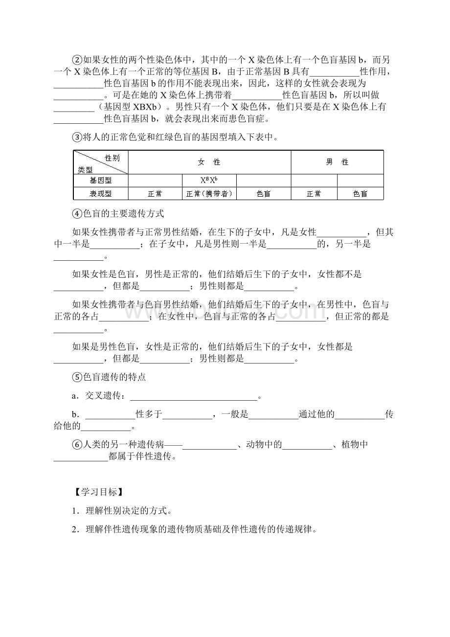 高三生物二轮复习 性别决定和伴性遗传教案 人教版.docx_第3页