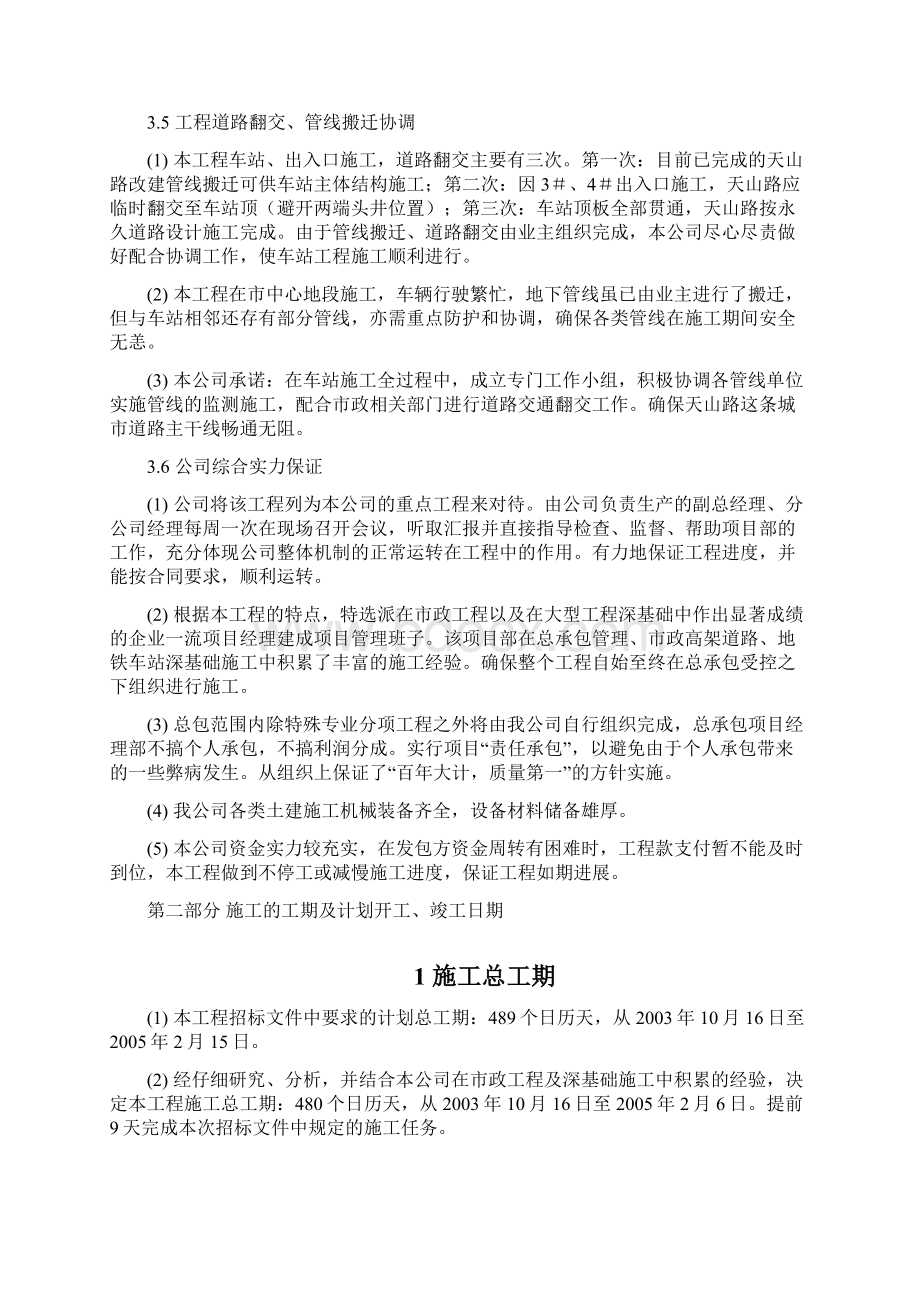 威宁路站施工组织设计Word下载.docx_第3页