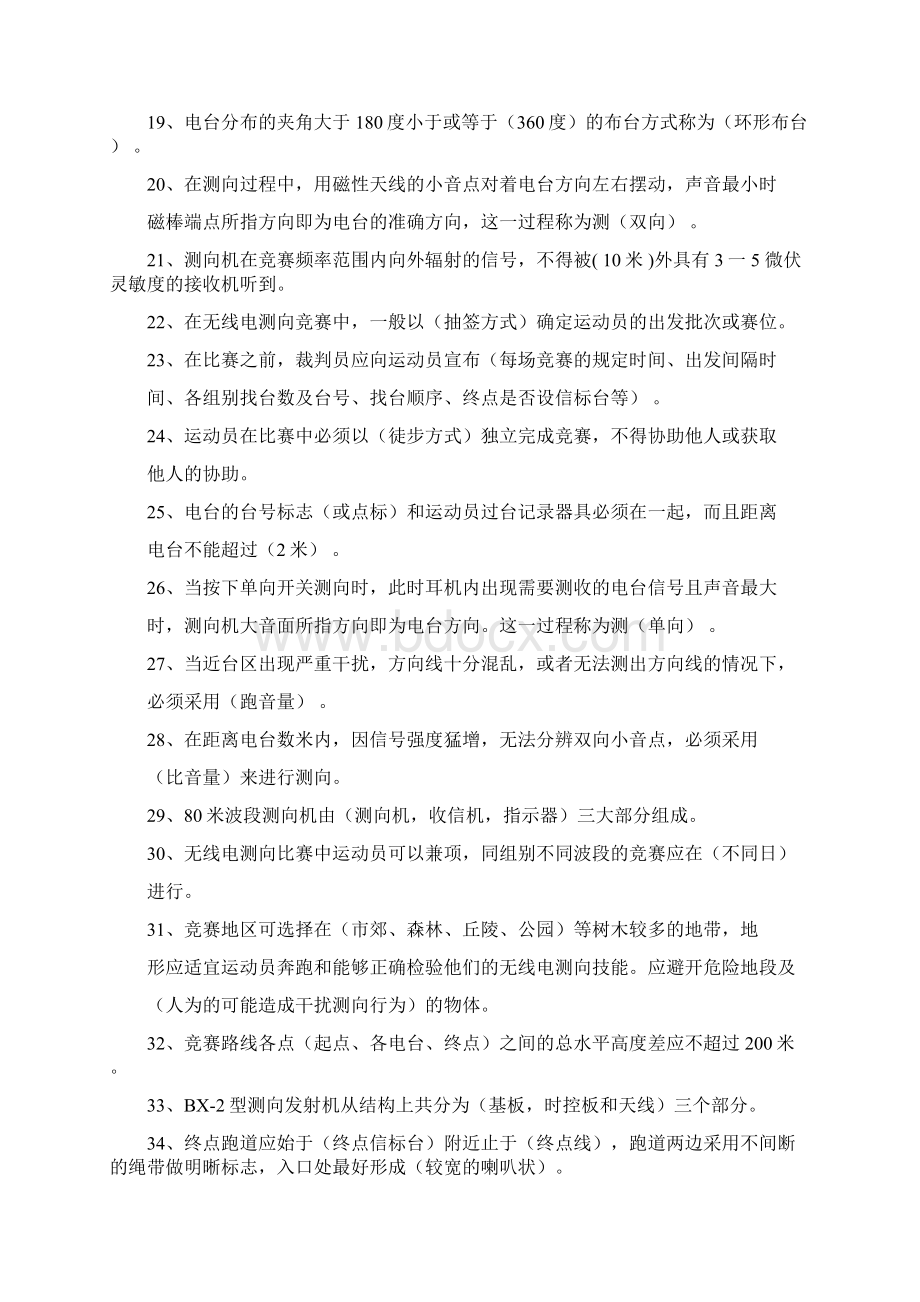 无线电测向理论试题库分解.docx_第2页