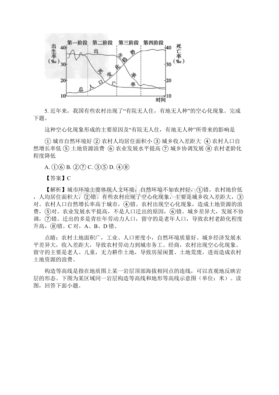 广东省肇庆市八校联考届高三地理精校解析Word版.docx_第3页