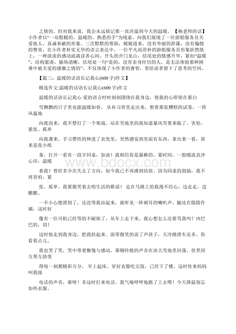 温暖作文之有温暖的话语作文600Word下载.docx_第2页