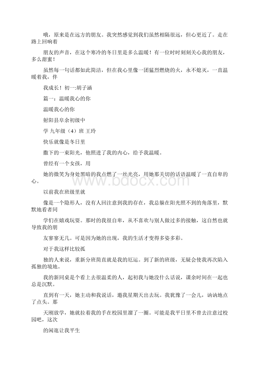 温暖作文之有温暖的话语作文600.docx_第3页