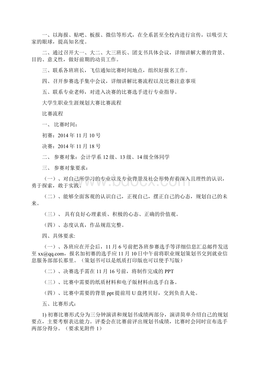 大学生职业生涯规划大赛策划书Word格式文档下载.docx_第2页