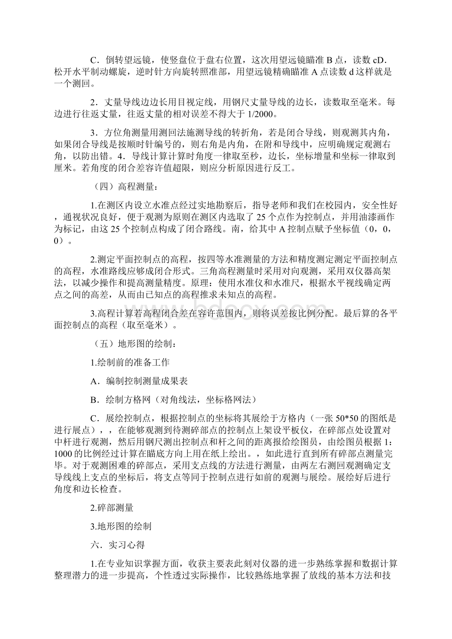 控制测量实习报告8篇.docx_第2页