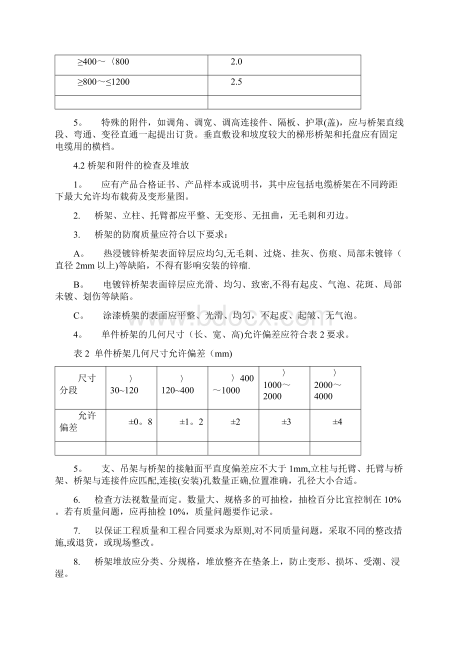 桥架安装规范Word下载.docx_第3页