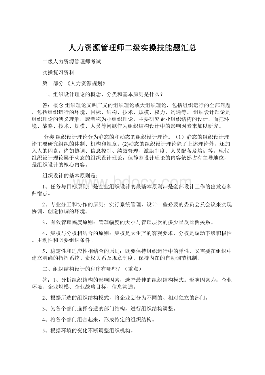 人力资源管理师二级实操技能题汇总.docx