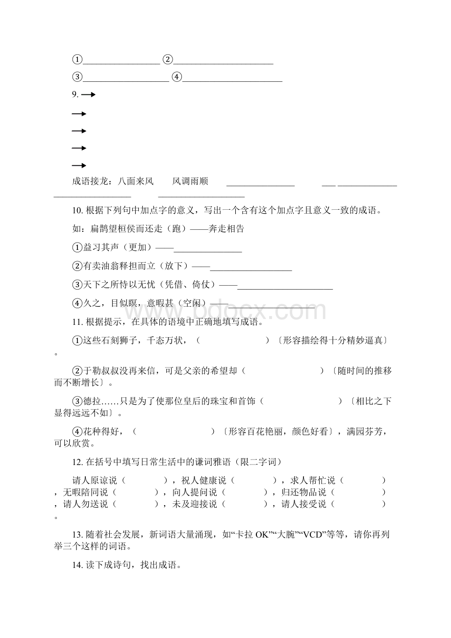 中考语文专题复习之读书积累.docx_第2页