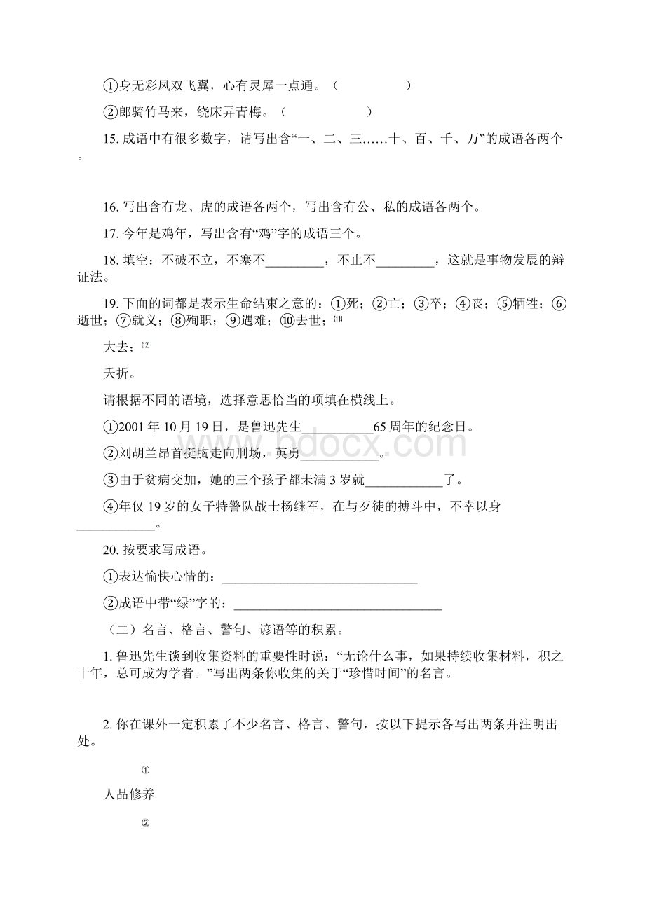 中考语文专题复习之读书积累Word下载.docx_第3页