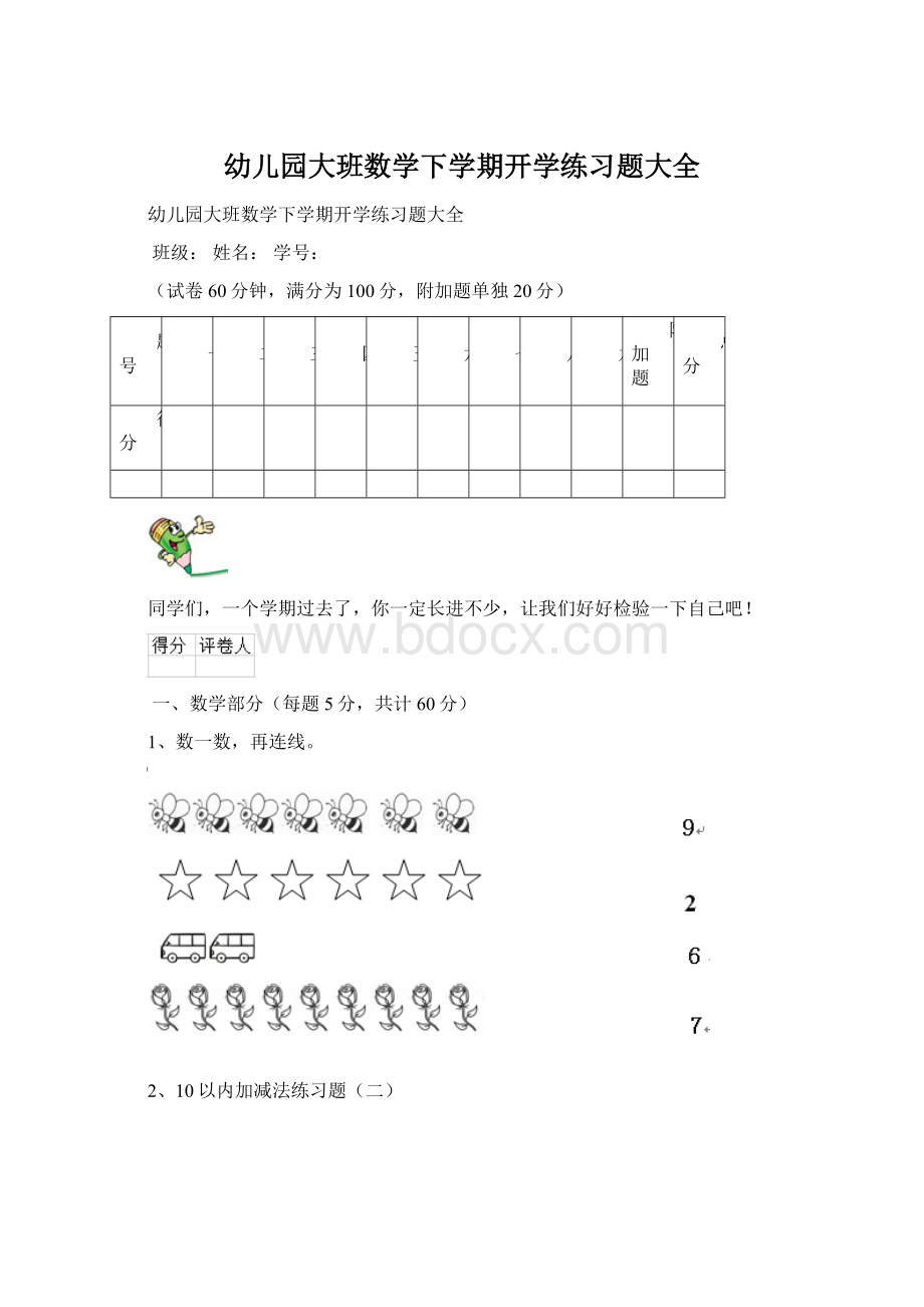 幼儿园大班数学下学期开学练习题大全.docx_第1页