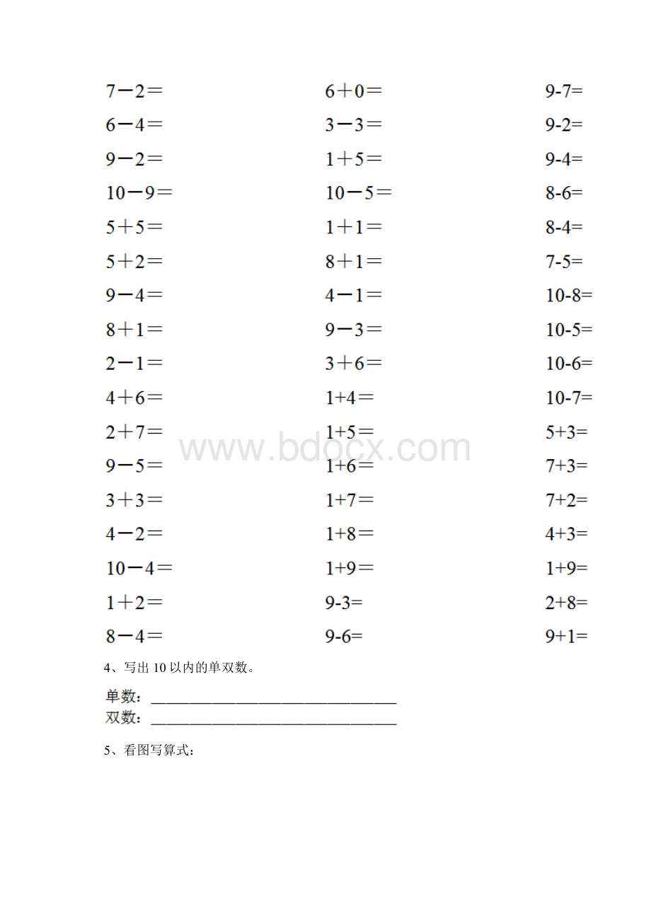 幼儿园大班数学下学期开学练习题大全.docx_第3页