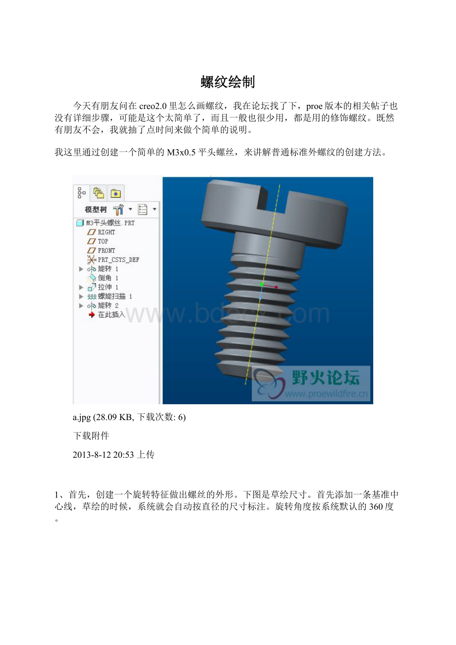 螺纹绘制Word文件下载.docx_第1页