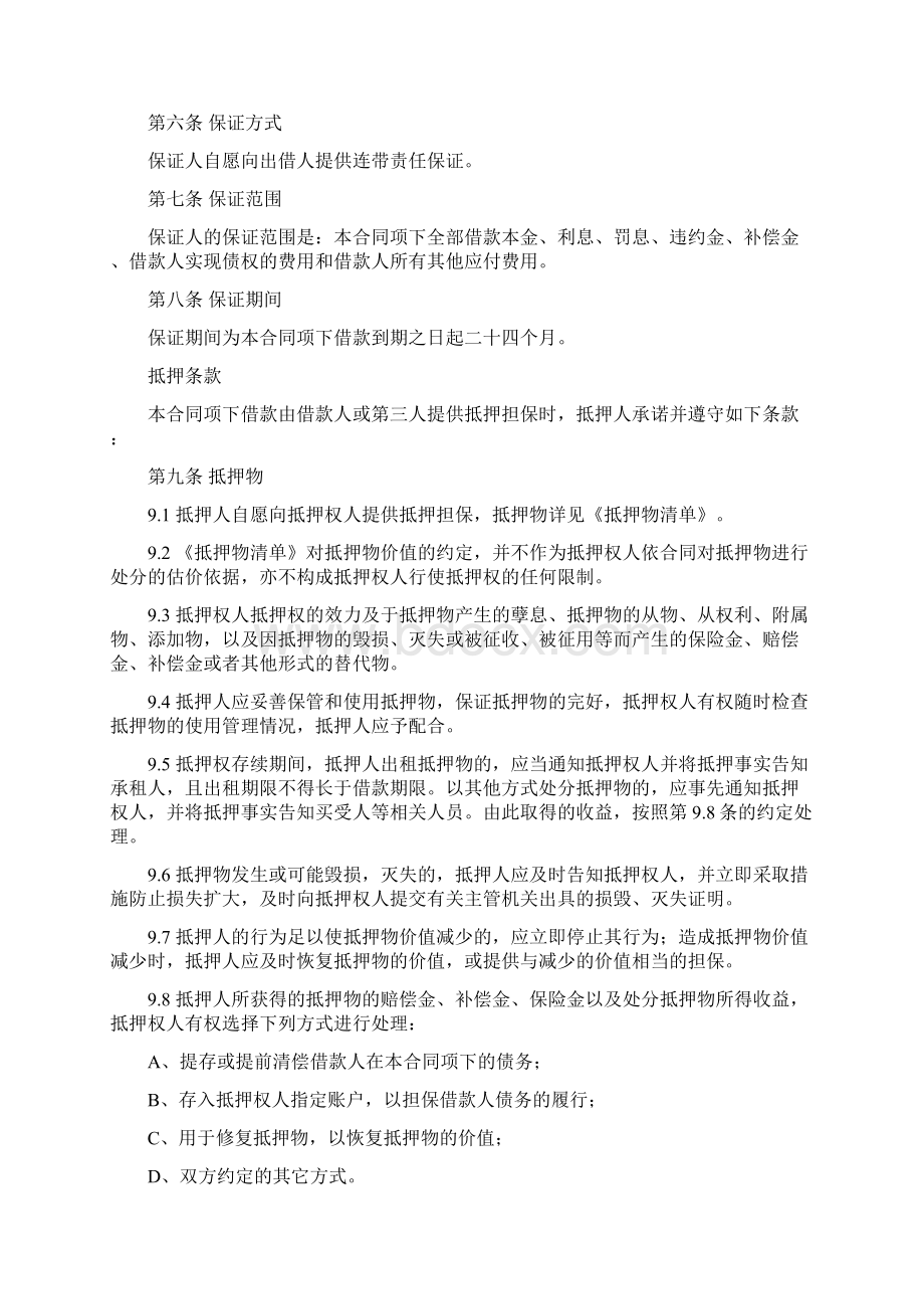 借款抵押质押保证合同完整版.docx_第2页