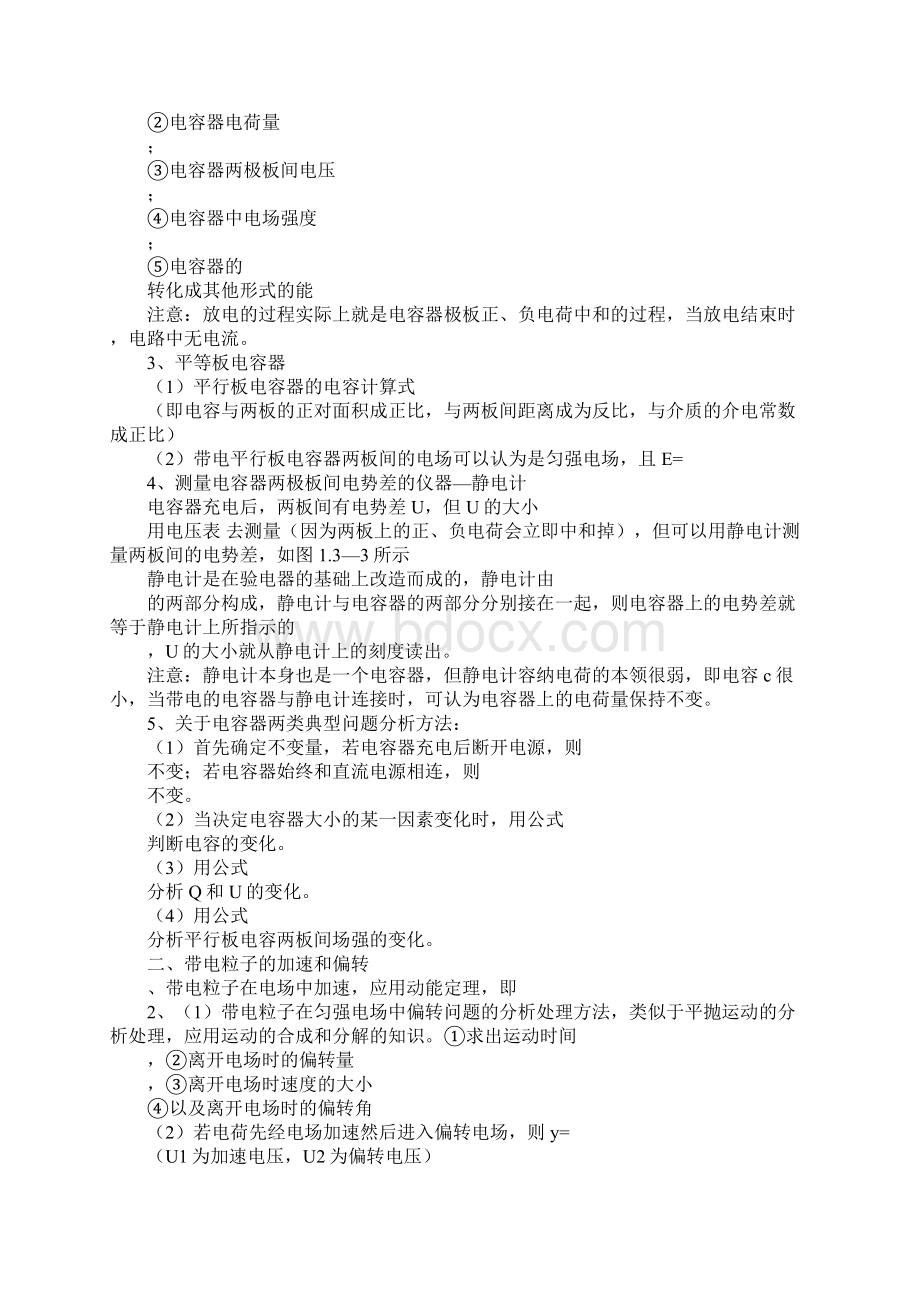 范文XX届高考物理第二轮知识点电容器与电容归纳总结复习.docx_第2页