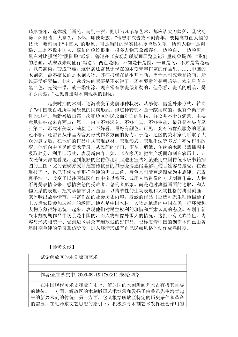 国统区版画和解放区版画在人物形象塑造上的几点比较.docx_第3页