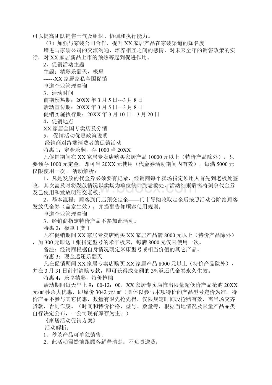 315家居活动促销方案工作范文Word格式文档下载.docx_第2页