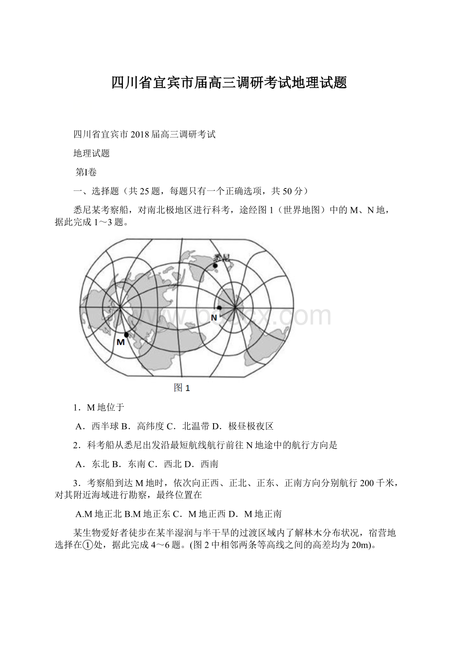 四川省宜宾市届高三调研考试地理试题Word文档格式.docx