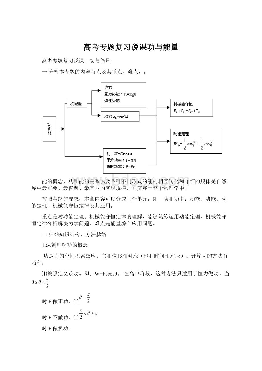 高考专题复习说课功与能量.docx_第1页