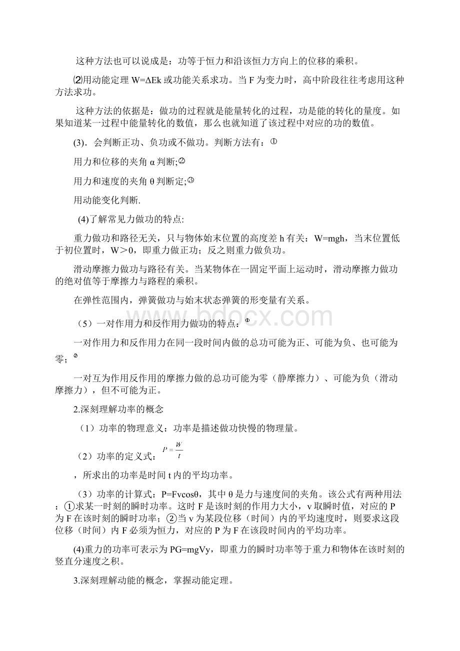 高考专题复习说课功与能量.docx_第2页