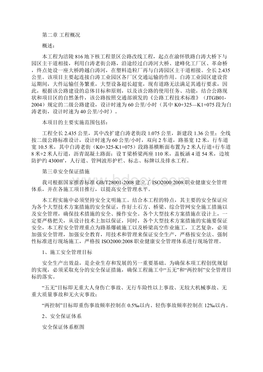 安全文明施工方案.docx_第2页