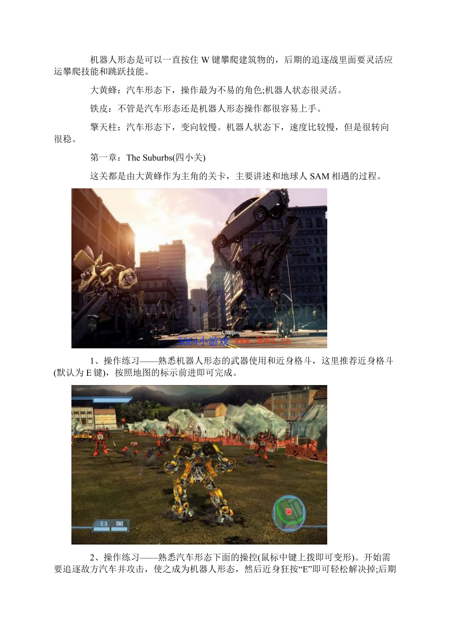 《变形金刚》游戏全部通关流程攻略.docx_第2页